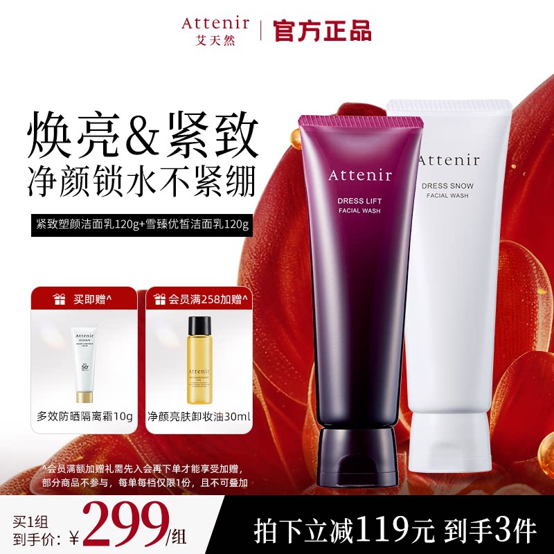 艾天然紫管+白管洁面乳洗面奶女深层清洁补水去角质组合套装官方
