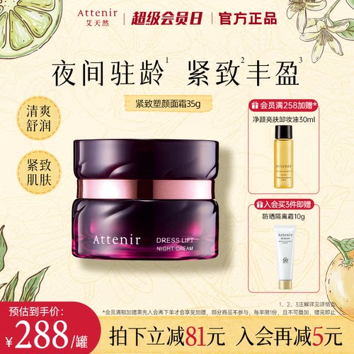 ATTENIR/艾天然精华霜面霜滋润修护紧致补水保湿抗皱官方正品
