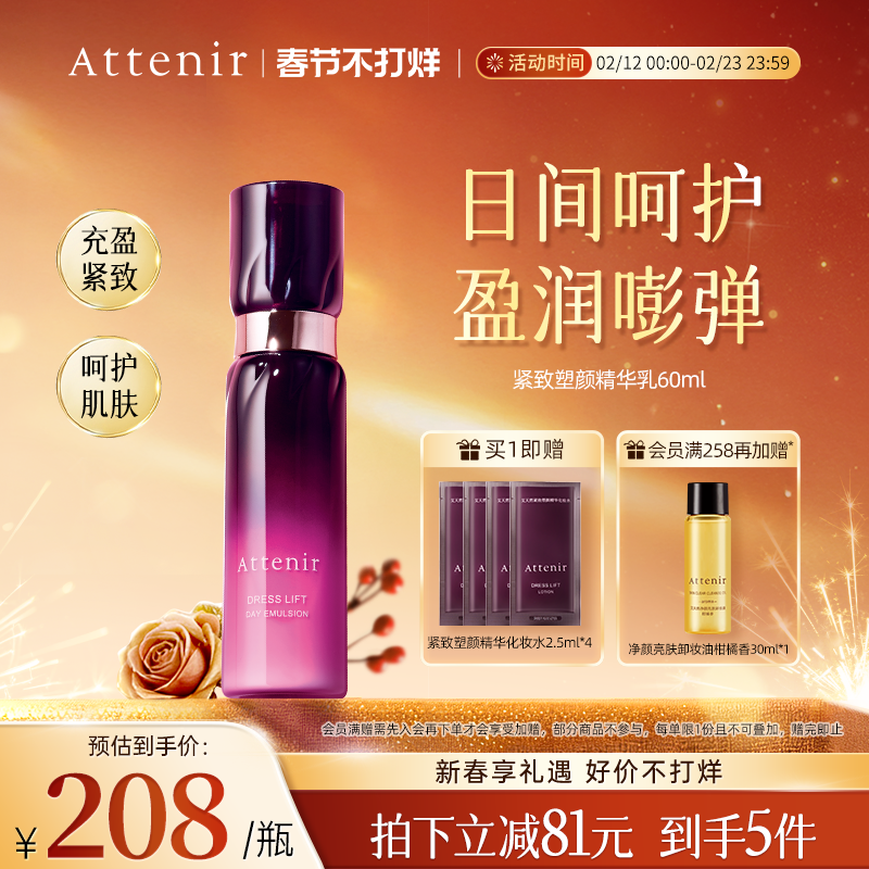 ATTENIR/艾天然紧致精华乳夜紧致抗皱修护补水保湿官方正品