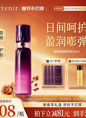ATTENIR/艾天然紧致精华乳夜紧致抗皱修护补水保湿官方正品