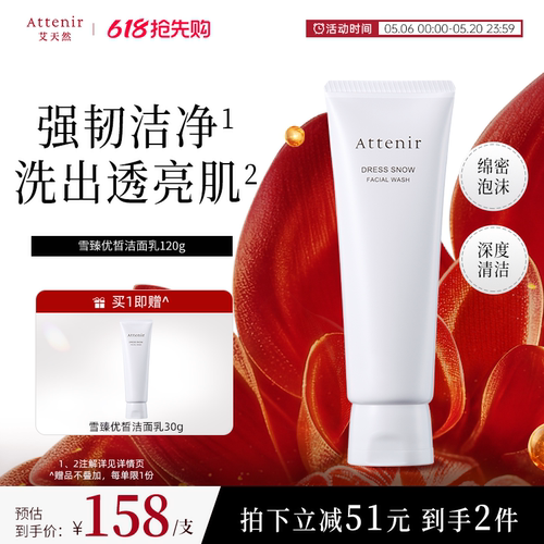 艾天然白管雪臻洁面乳洗面奶女深层清洁保湿去角质温和无刺激正品