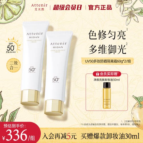 【官方旗舰店】艾天然防晒霜隔离霜SPF50+面部素颜霜60g大容量2支