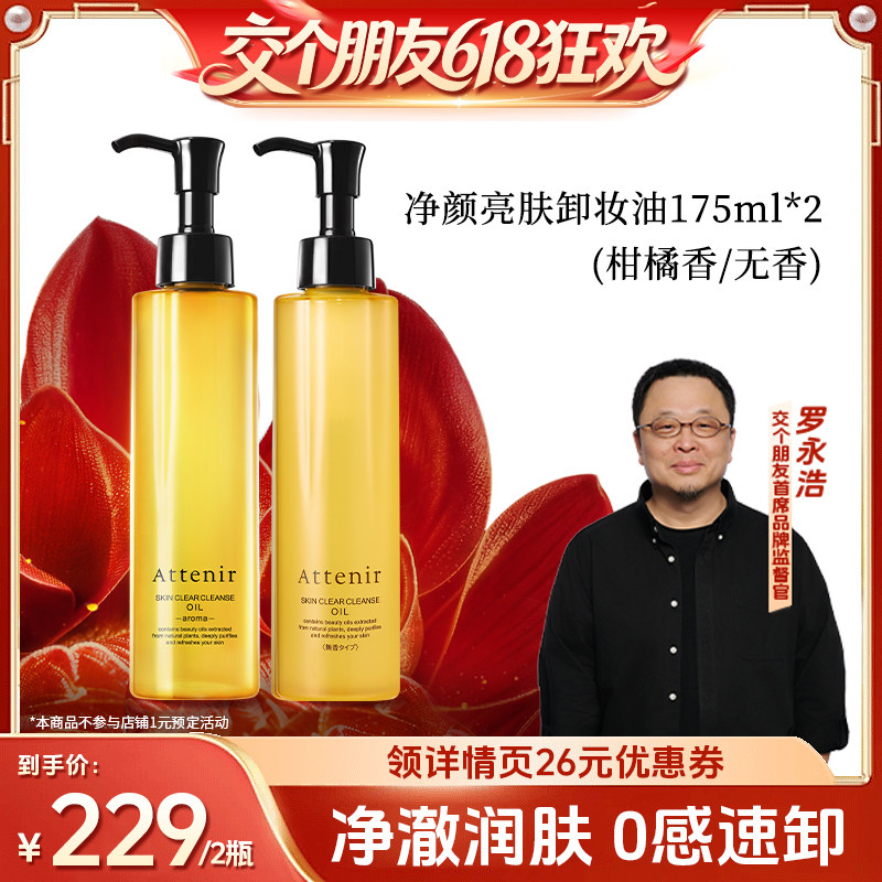 【交个朋友618超级爆款】艾天然卸妆油新升级气垫油清洁