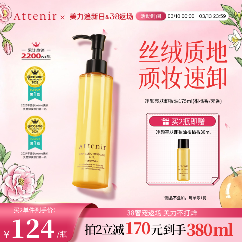 【专享】艾天然卸妆油新升级气垫油面部眼部深层清洁去角质 - 淘宝联盟商品