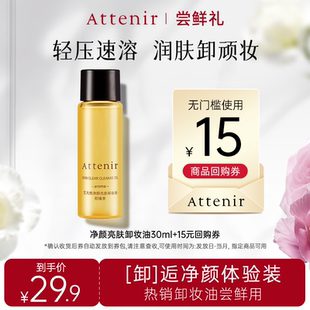 艾天然卸妆油30ml 会员尝鲜礼