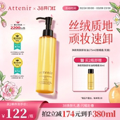 attenir艾天然卸妆油新升级气垫油面眼部深层清洁 官方旗舰店