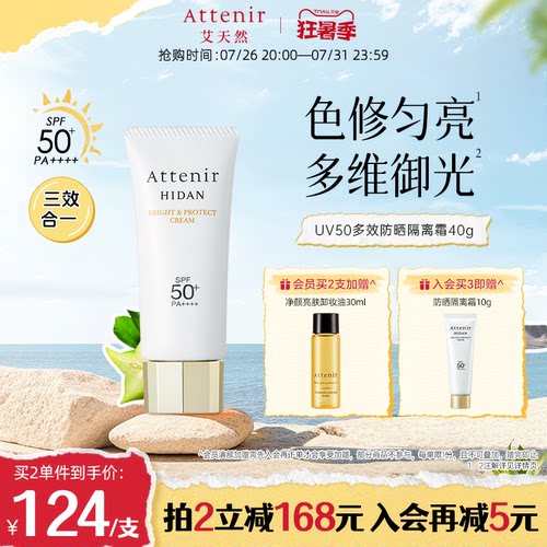 【官方旗舰店】艾天然防晒霜SPF50+隔离霜素颜夏季面部清爽不油腻