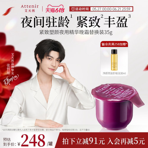 ATTENIR/艾天然面霜补充装滋润修护紧致补水保湿抗皱官方旗舰店