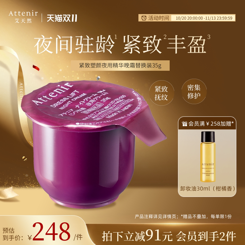 ATTENIR/艾天然面霜补充装滋润修护紧致补水保湿抗皱官方旗舰店