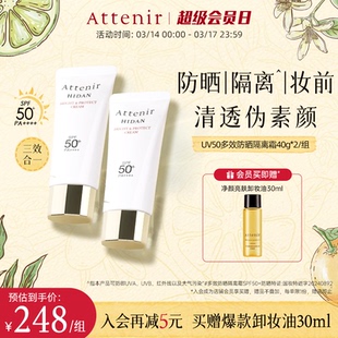 【官方旗舰店】艾天然防晒霜隔离霜SPF50+面部保湿轻薄水润2支