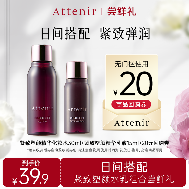 【会员尝鲜】艾天然紧致化妆水30ml+精华乳15ml旅行套装,美容护肤/美体/精油,乳液/面霜,淘宝优惠券,粉丝福利购,淘宝优惠卷