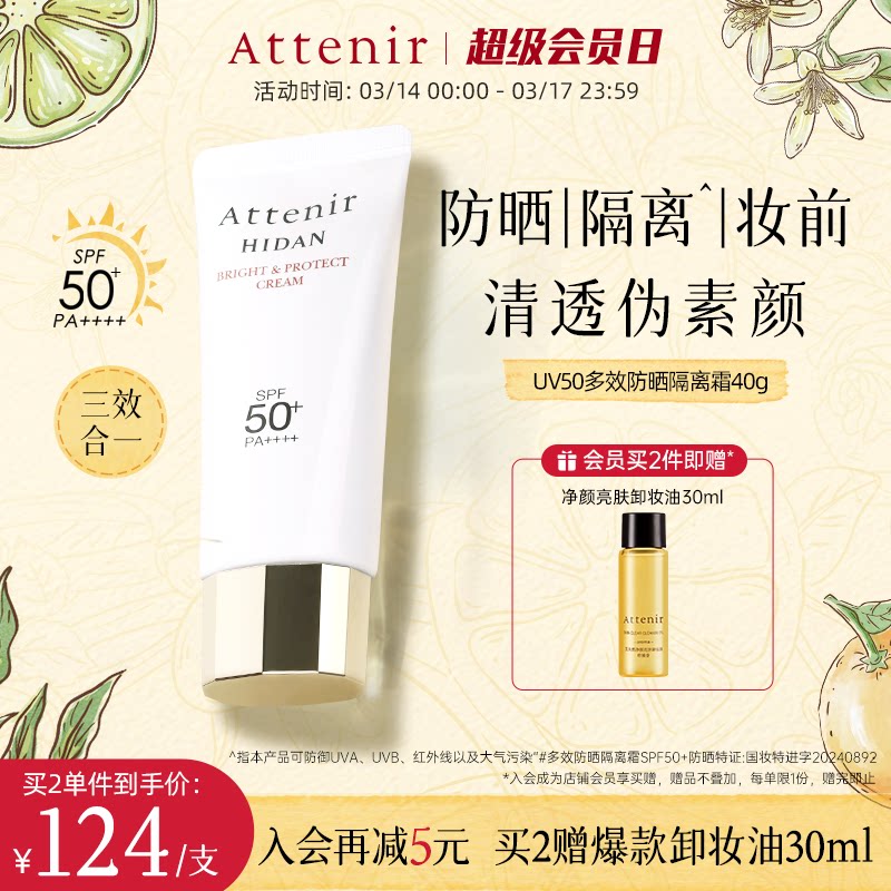 【官方旗舰店】艾天然防晒霜隔离霜SPF50+面部防晒素颜霜轻薄水润