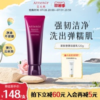 【官方旗舰店】艾天然紫管紧致洁面乳洗面奶女深层清洁保湿去角质