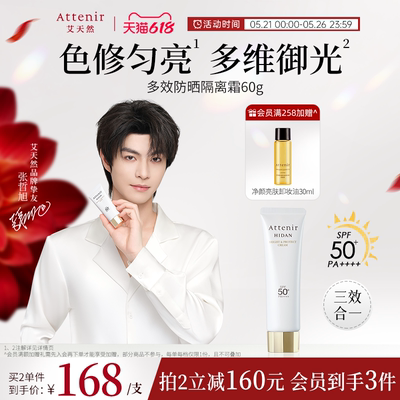 【官方旗舰店】艾天然防晒霜隔离霜SPF50+面部素颜霜60g大容量