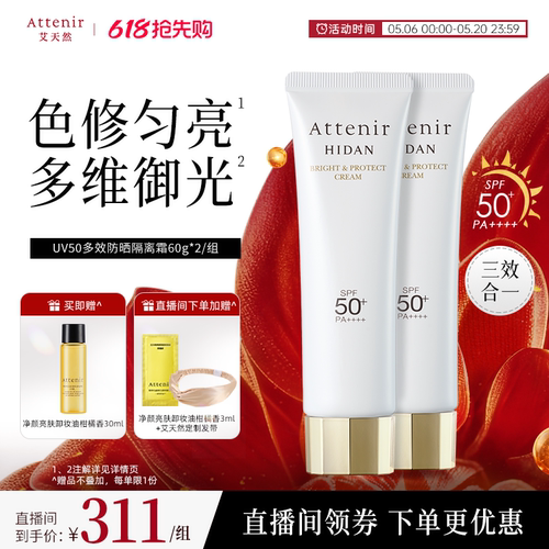 【官方旗舰店】艾天然防晒霜隔离霜SPF50+面部素颜霜60g大容量2支