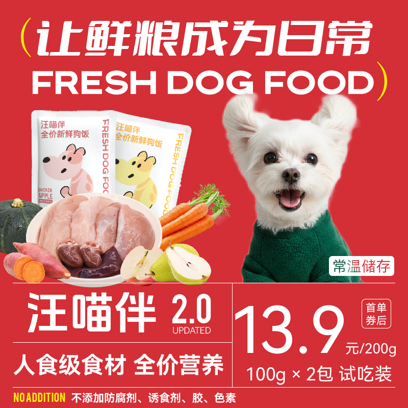 汪喵伴成犬鲜食狗饭营养新鲜