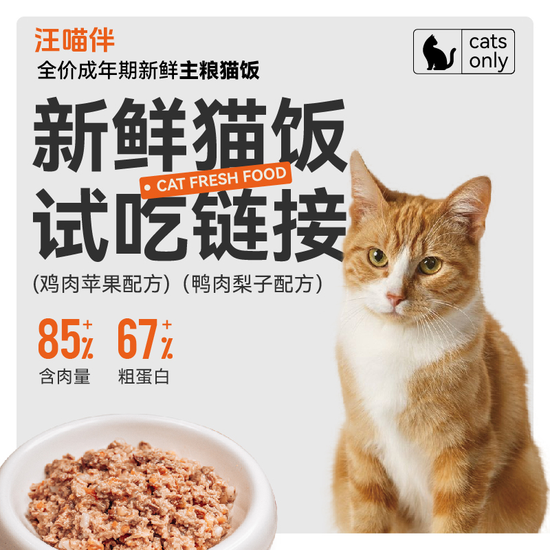 汪喵伴猫饭湿粮全价猫咪主成猫营养幼猫粮鲜肉主食罐头100g试吃装