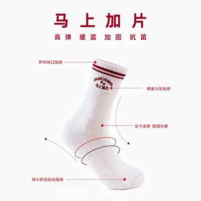 【马上加片】马年刺绣专业毛巾底运动袜礼盒 抗菌高弹健身训练袜