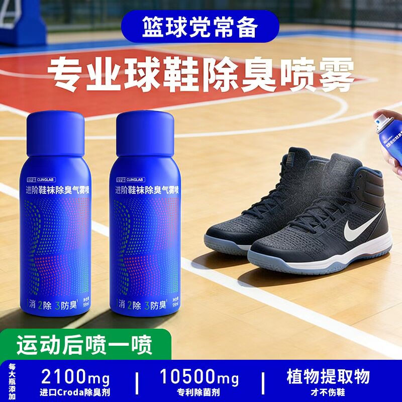 篮球鞋子除臭剂喷雾鞋袜球鞋柜防臭脚气除杀菌去异味运动旅行装