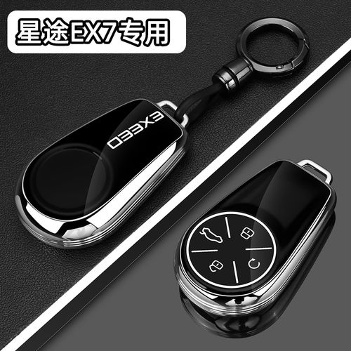 2026款星途EX7钥匙套26新款奇瑞EX7高级感增程改装配件全包壳扣男
