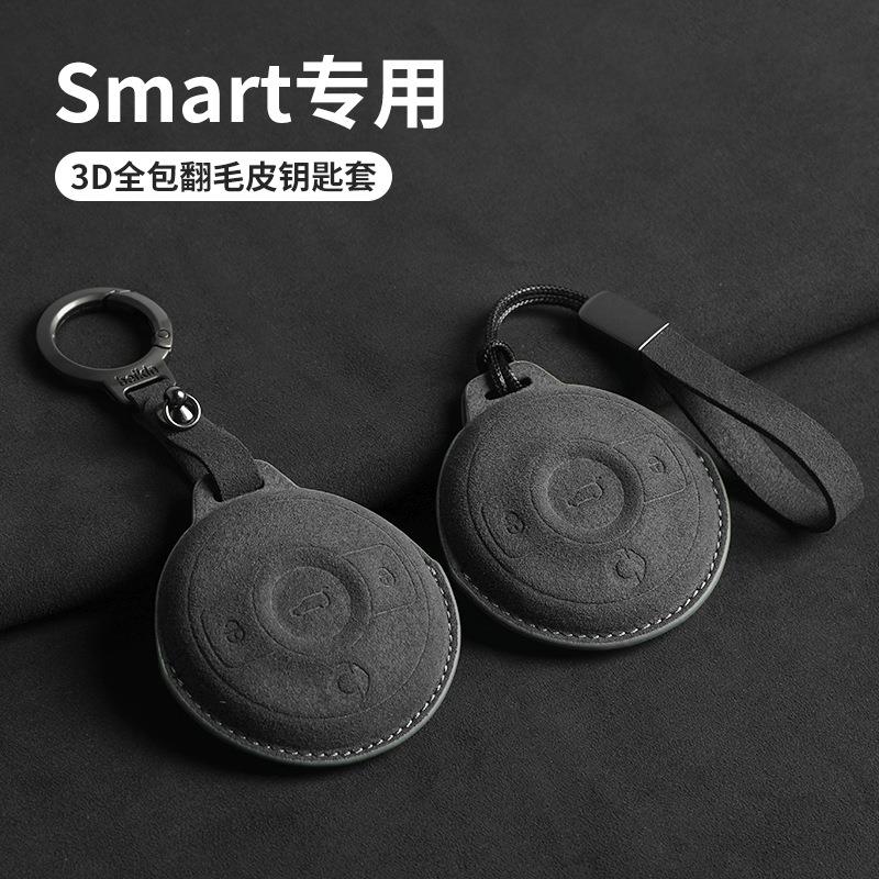 适用于奔驰smart精灵羊巴皮钥匙套#1一号斯玛特3壳包巴博斯Pro+扣