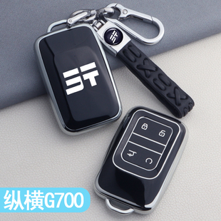 捷途纵横G700钥匙套专用奇瑞纵横汽车用品改装配件钥匙套包壳扣