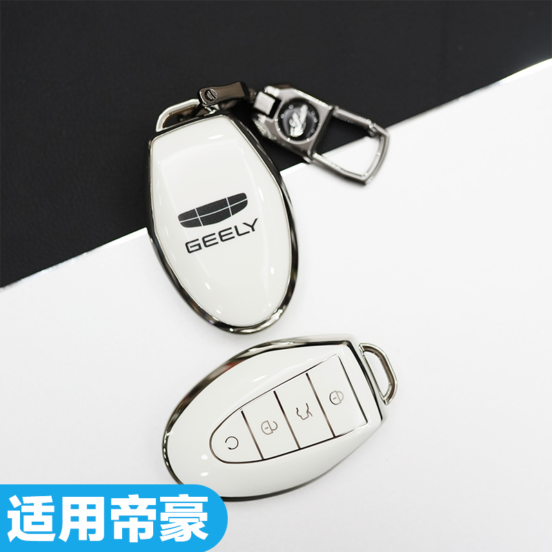 适用吉利帝豪钥匙套2026款第五代帝豪汽车用品改装配件大全包壳扣