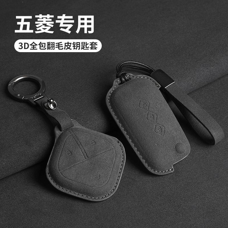 专用五菱缤果翻毛皮钥匙套冰果2023新款宾果云朵壳晴空kiwiev扣