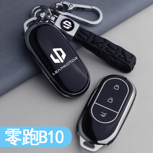 零跑B10钥匙套专用2025款 配件钥匙套包壳扣 领跑b10汽车用品改装