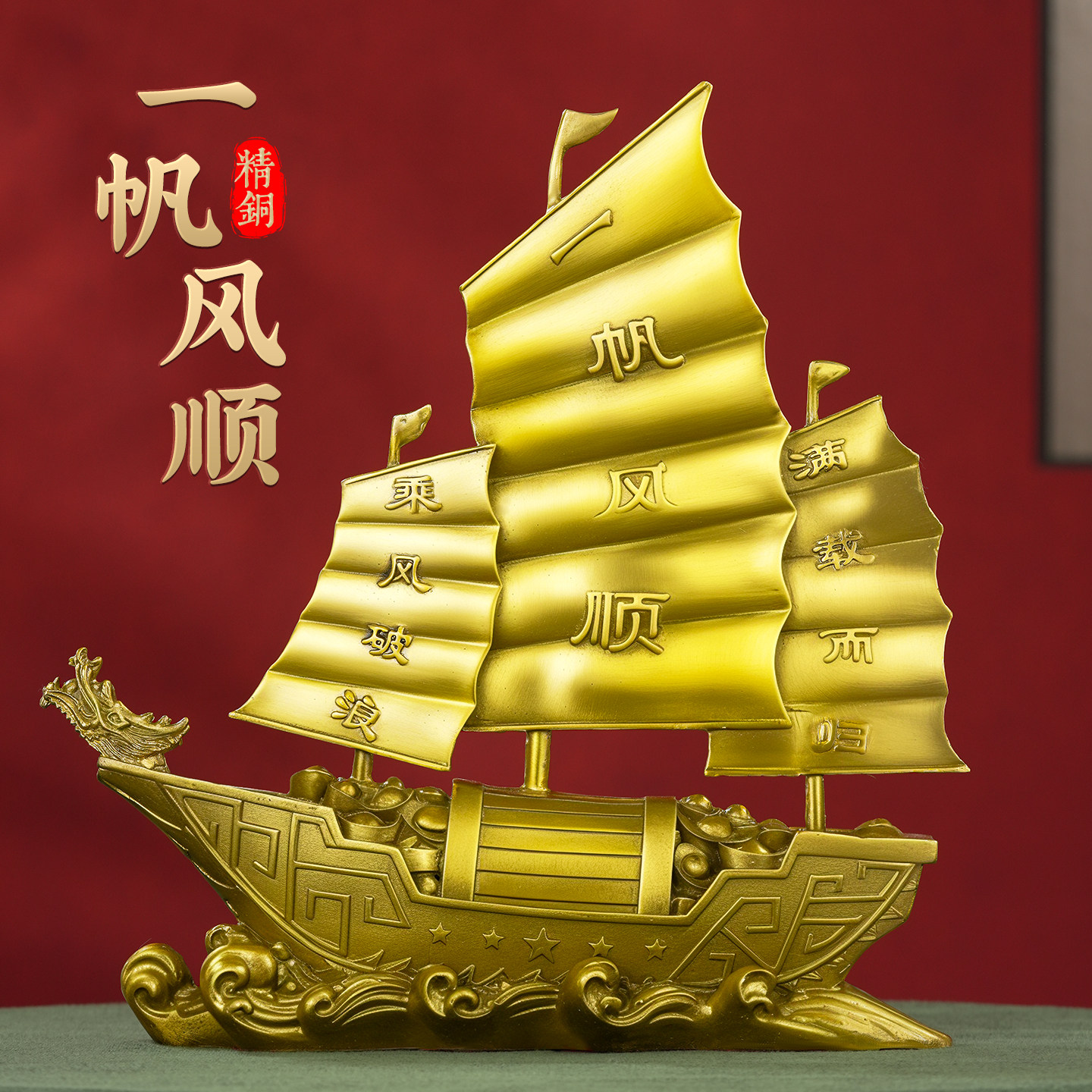 黄铜一帆风顺摆件全铜帆船工艺品办公室桌面乔迁礼物满载而归大号