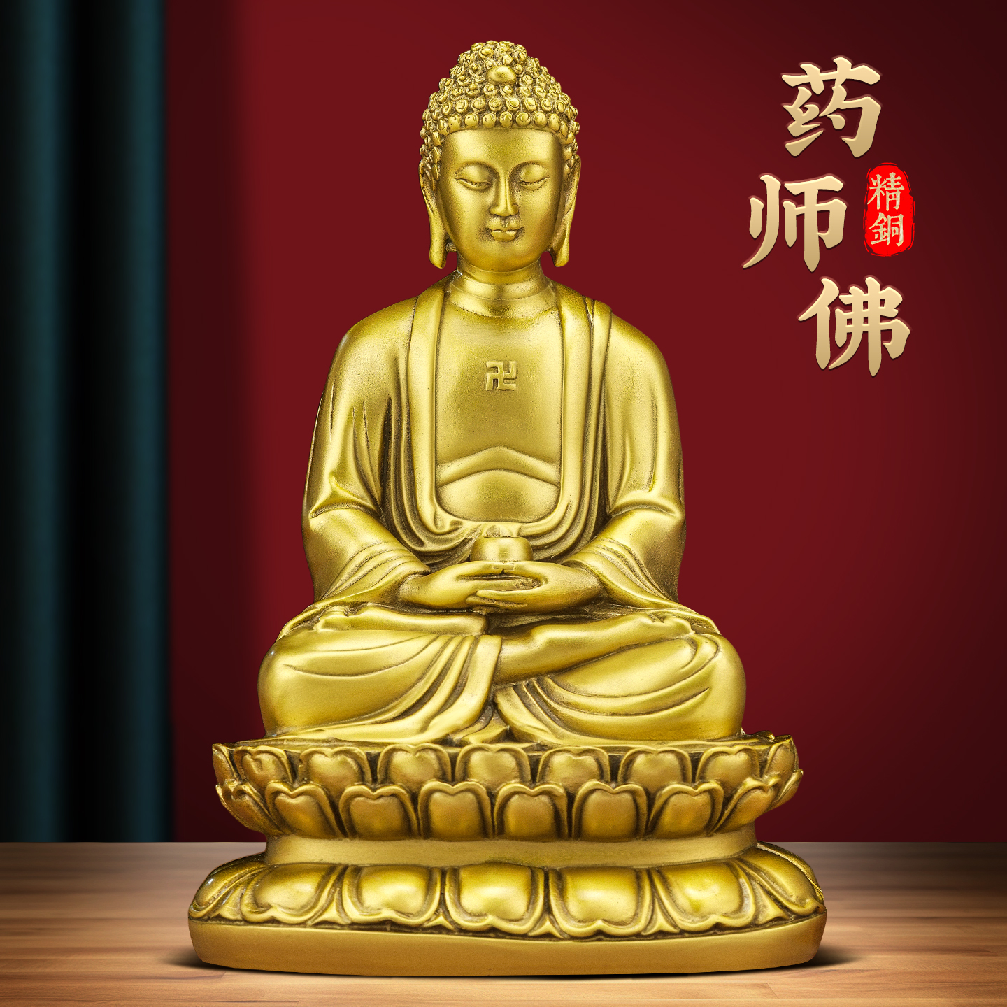 黄铜药师佛摆件全铜像三宝佛像家用供奉坐像客厅玄关阿弥陀佛菩萨