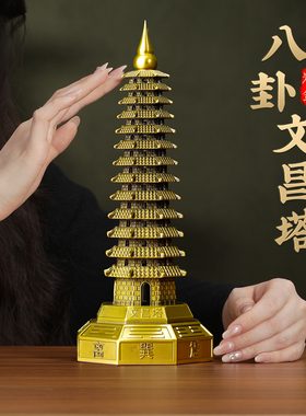 黄铜八卦文昌塔十三层的宝塔书房桌面全铜工艺品客厅13层风水大号
