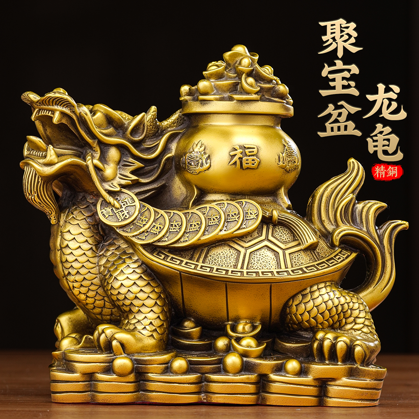 全铜龙龟摆件黄铜聚宝盆办公室招财聚财龙头龟客厅装饰镇宅工艺品