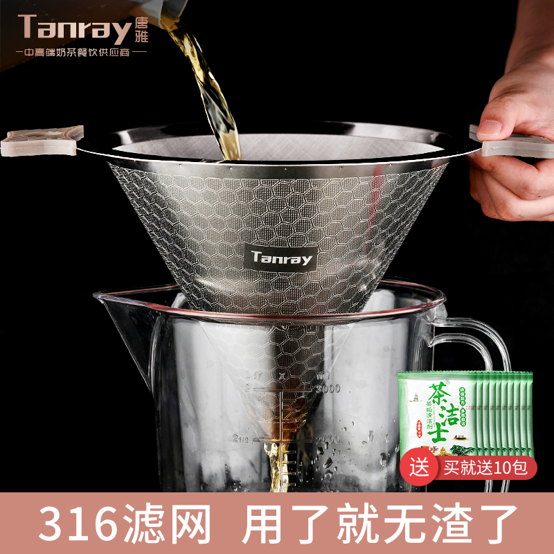 唐雅不锈钢3g16滤网茶滤茶漏器滤器奶茶过滤漏斗锥形滤茶器过滤网