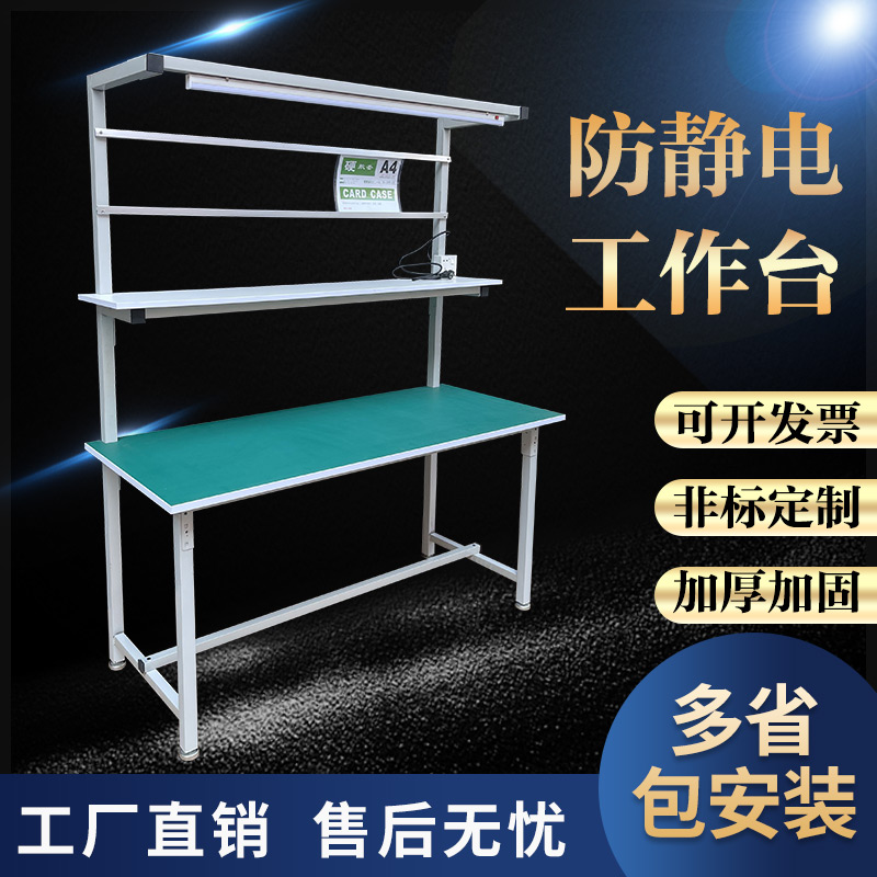 防静电工作台带灯车间流水线装配操作台手机维P修台注塑工作台桌