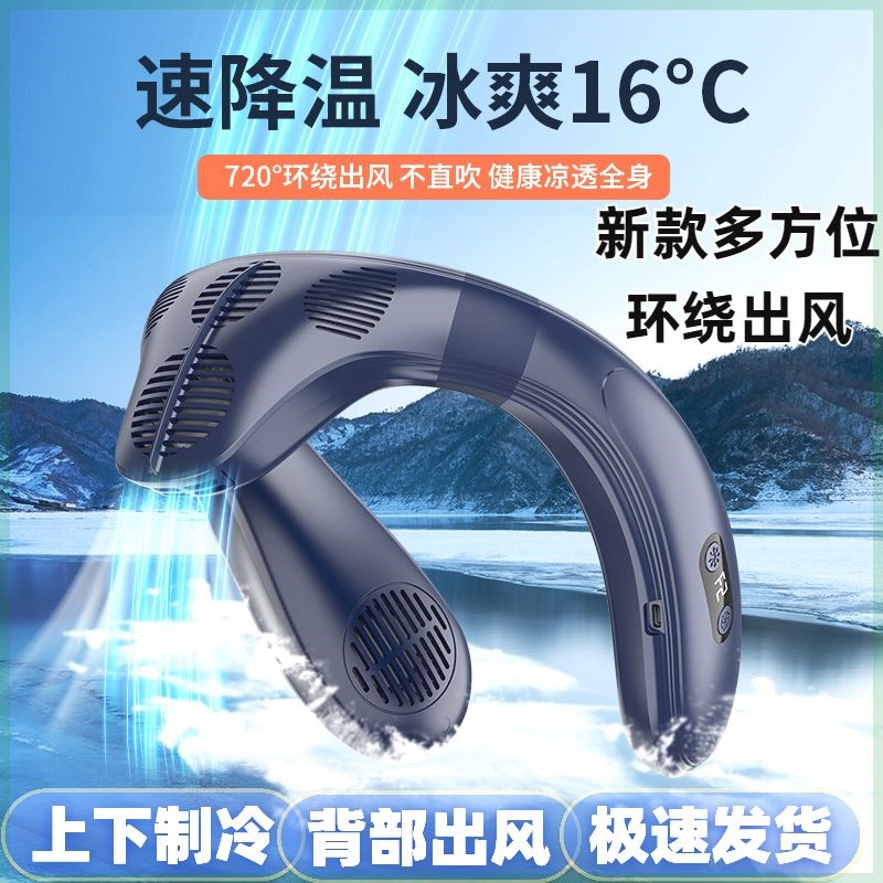 2024新款户外挂脖风扇伸缩制冷D空调无叶静音便携式涡轮半导体