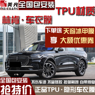 林肯隐形车衣进口TPU漆面保护膜航海家林肯LZ冒险家透明车衣防刮
