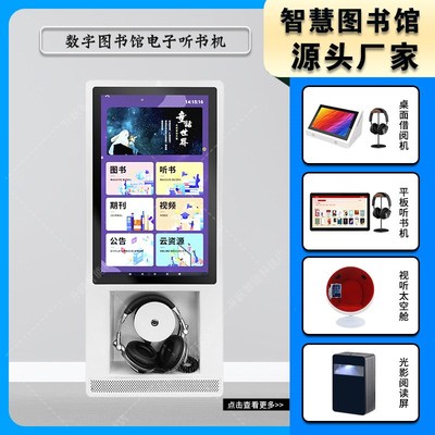 智能电子听书机数字图书馆台式壁挂式I有声图书设备挂壁式听书机
