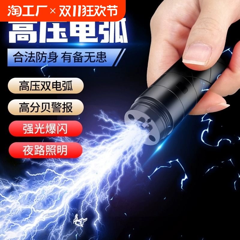 女子防身便携手电筒女生防狼神器电弧棍报警器随身合X法武器棒独