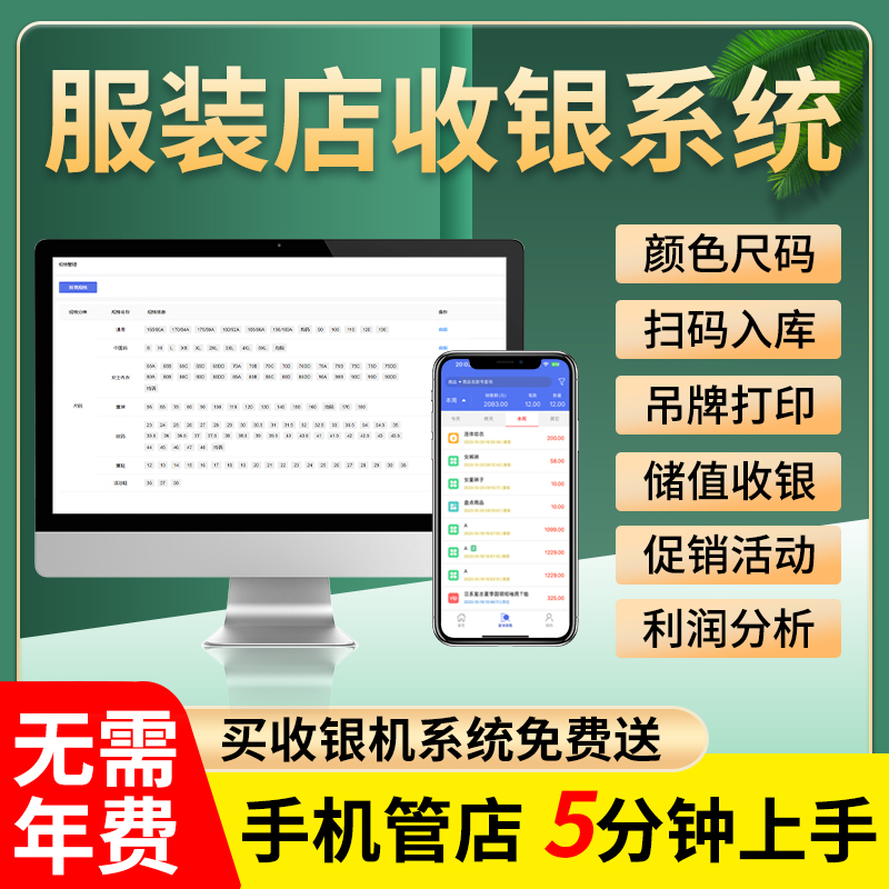 服装店收银系统女装男i装童装内衣店进销存软件手机电脑会员卡储