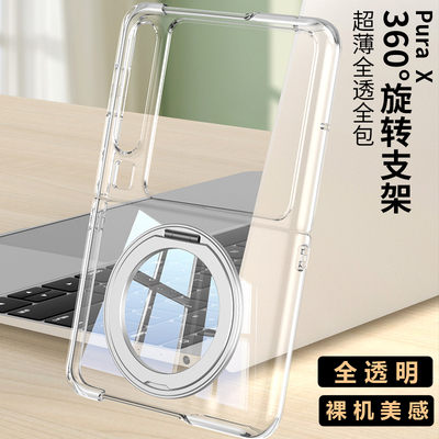 适用华为Pura X阔型屏手机壳纯透明超薄全包360磁吸旋转指环支架purax小折叠屏高级保护套潮流新款PuraX外壳