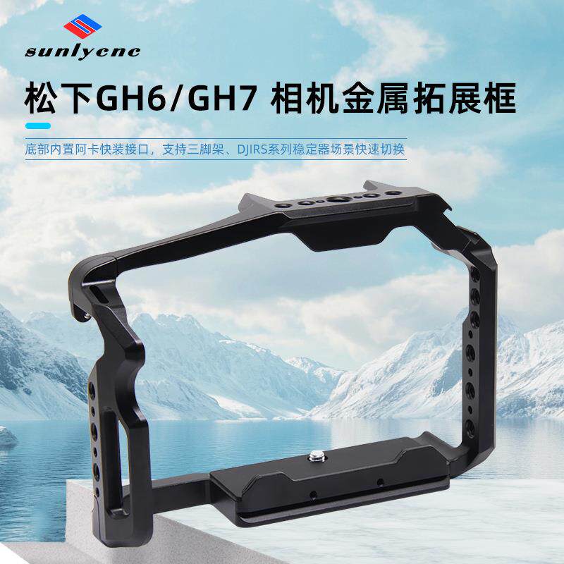 适用松下微单GH6/GH7相机兔笼 视频竖拍稳定器单反兔笼摄影配件