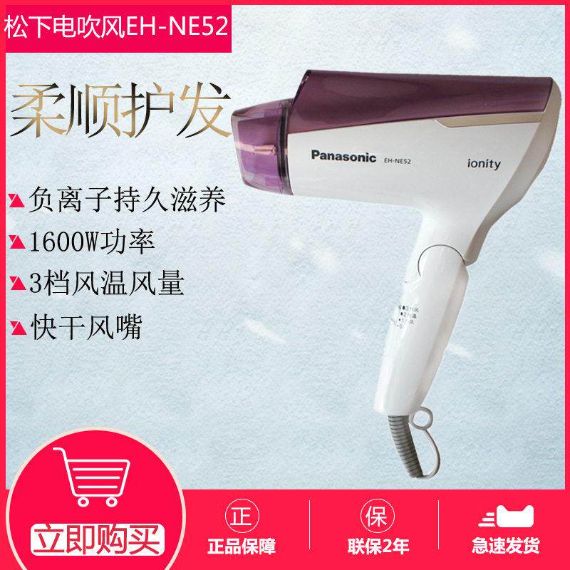 松下电吹风机EH-NE52家用大功率负离子恒温速干冷热风便携式风筒