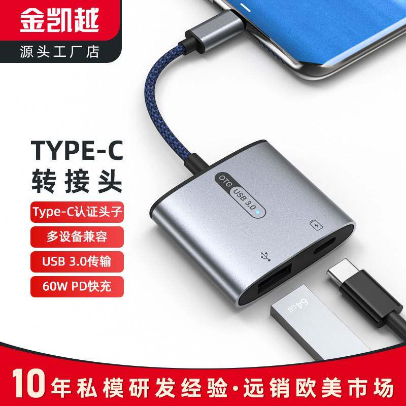 typec转usb手机鼠标插头键盘转换器Uotg转接头多接口多功能