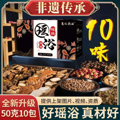 十味瑶浴泡澡包 厂家瑶族瑶浴包正品 草本浴熏蒸泡澡包