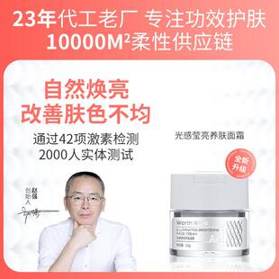 1凝脂霜光感莹亮面霜可对比改善黄黑小灯泡面霜亮肤面霜