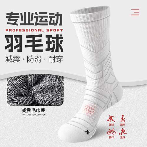 羽毛球专用袜子款加厚毛巾底长筒春夏跑步运动防臭专业篮球大码