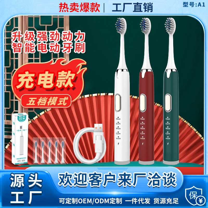 电动牙刷厂家直供充电式防水声波软毛牙刷成人情侣家用通用款