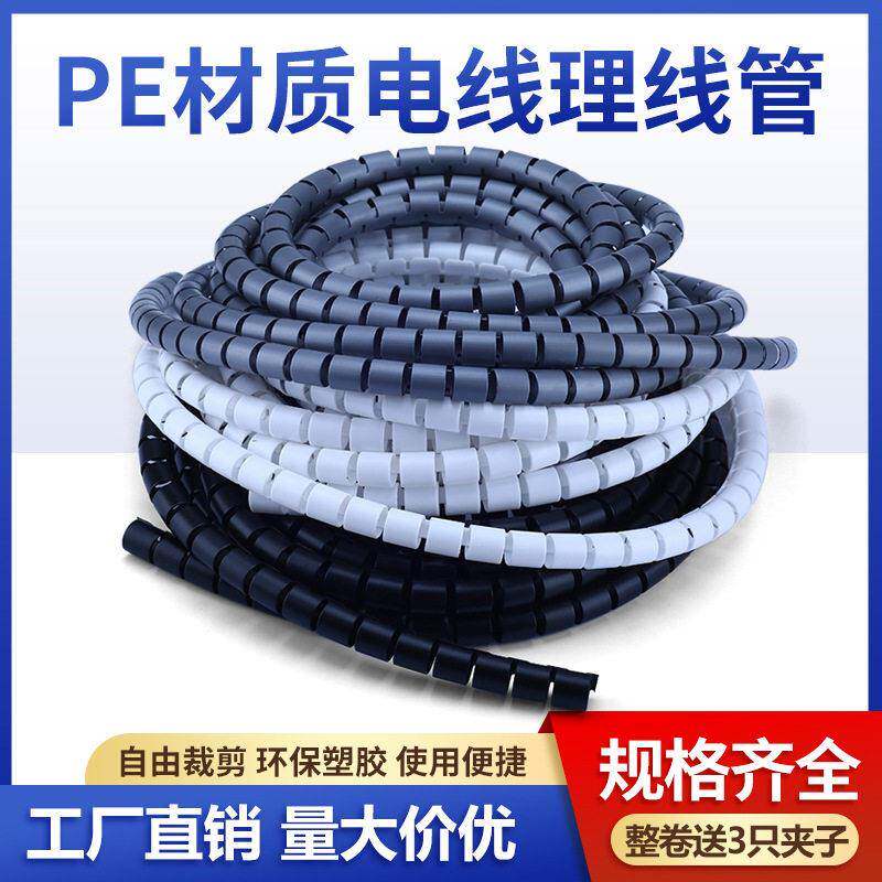 PE理线收纳集线管束线10mm12电线源电脑包线理线器波纹管穿线管