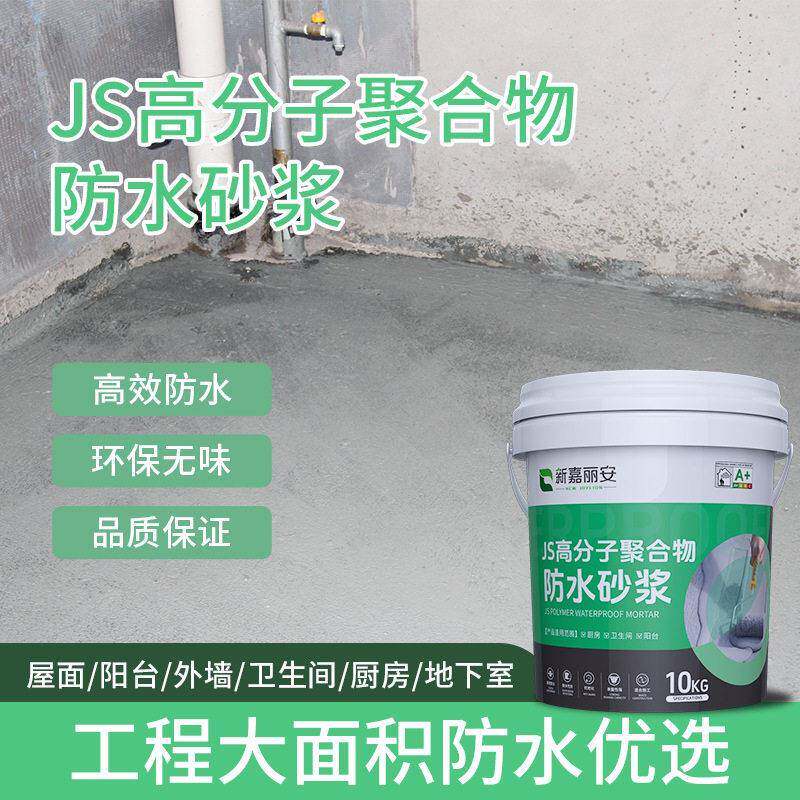 JS柔性防水涂料厨房卫生间聚合物水泥砂浆K11刚性补漏胶堵漏抗裂